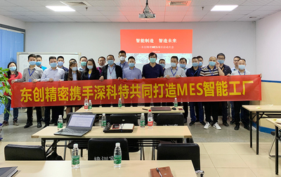 东创数字化战略升级 以MES智能新时代引领网络技术服务转型