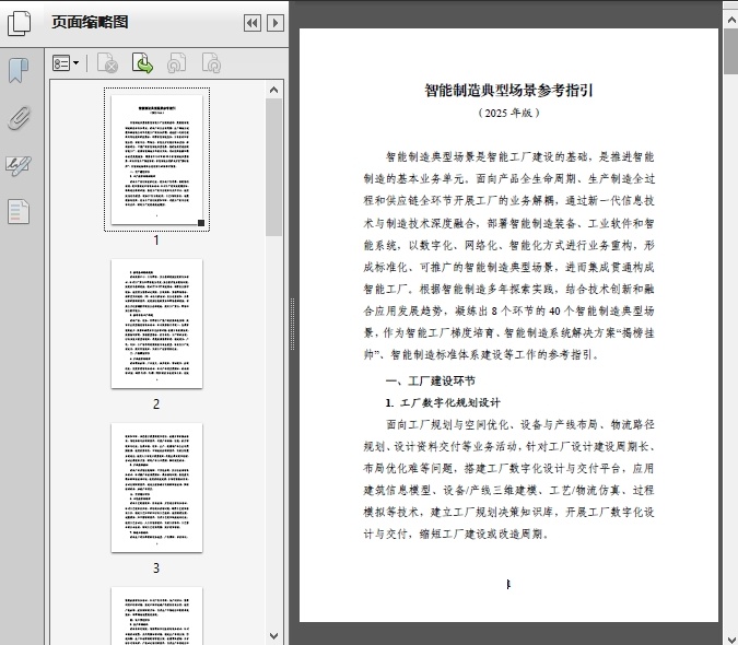 《智能制造典型场景参考指引（2025年版）》 网络技术服务赋能制造业数字化转型
