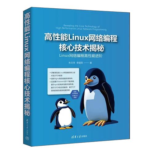 新书速览|高性能linux网络编程核心技术揭秘